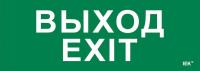 Этикетка самоклеящаяся 280х100мм "Выход-EXIT" IEK LPC10-1-28-10-VYHD