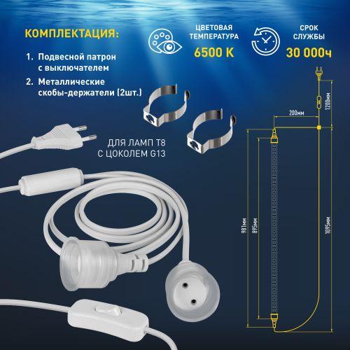 Светильник светодиодный FITO-15W-Ra90-Т8-AQUA 15Вт для аквариума (патроны в комплекте; IP20 лампа/IP65 патроны) полный спектр Эра Б0057418
