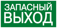 Знак эвакуационный E 23 "Указатель запасного выхода" 150х300мм металл с покрытием фотолюминесцентным EKF zn-e-23-f