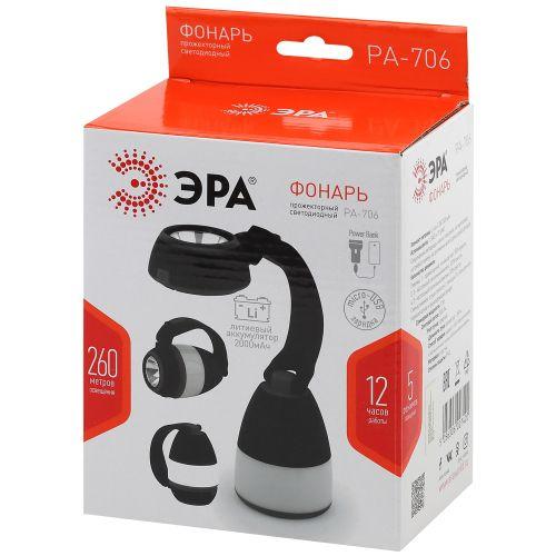 Фонарь-прожектор PA-706 трансформер 3 в 1 (прожектор - кемпинговый фонарь - настольный) Эра Б0042661