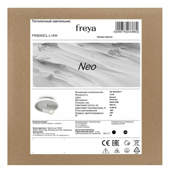 Светильник Neo 13Вт IP20 потолочн. Freya FR6040CL-L14W