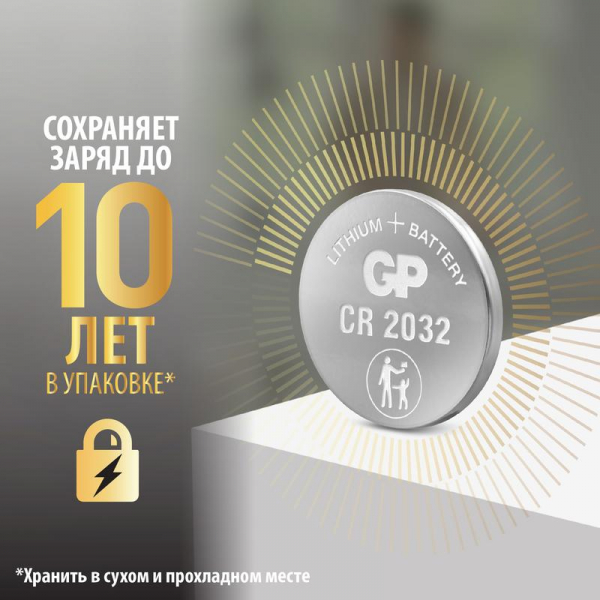 Элемент питания литиевый CR2032 CR2032-2CRU2 20/1200 (блист.2шт) GP 17041