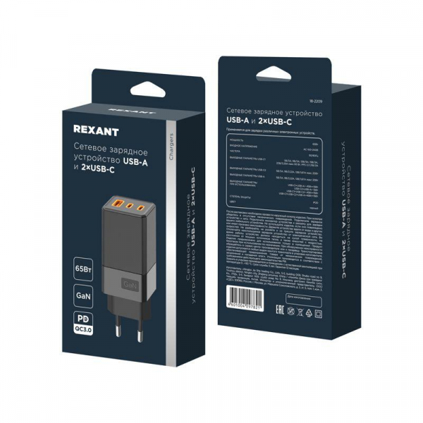 Устройство зарядное сетевое USB-A и 2 USB-C 65Вт Rexant 18-2209