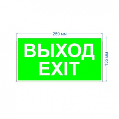 Этикетка самоклеящаяся INFO-SSA-116 бэклит "Выход-exit" для SSA-103 зел. Эра Б0057712