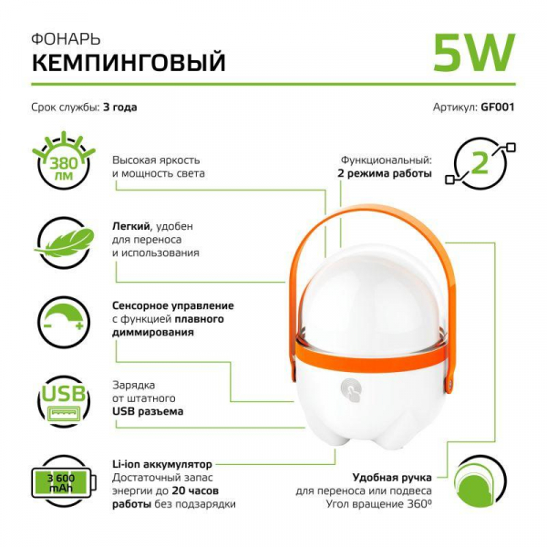 Фонарь кемпинговый аккумуляторный GFL 5Вт 380лм IP20 аккум. Li-ion 3600мА.ч диммир. оранж. GAUSS GF001