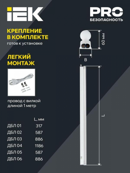 Светильник светодиодный ДБЛ 02 8Вт 573мм IEK LT-DBG0-02-08-K01