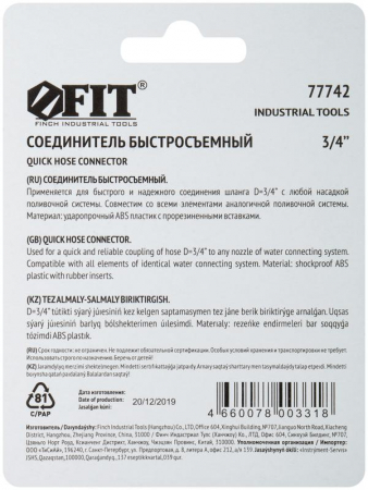 Соединитель двухкомпонентный 3/4дюйм FIT 77742
