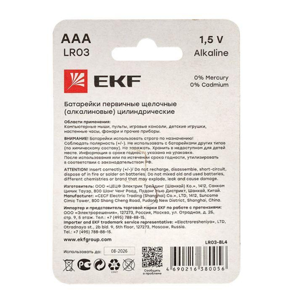 Элемент питания алкалиновый AAA/LR03 (блист.4шт) EKF LR03-BL4