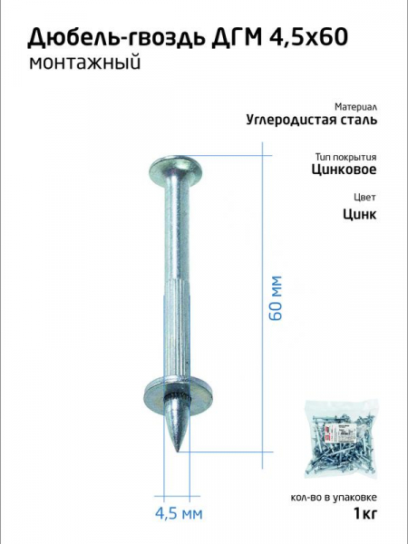 Дюбель-гвоздь монтажный 4.5х60 (уп.1кг) Tech-Krep/Zitar 104760