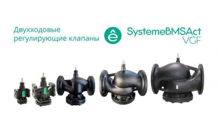Клапан регулирующий 2-ход фланц PN16 DN20 5.0куб.м/ч -20…+130град.C SE VGF020