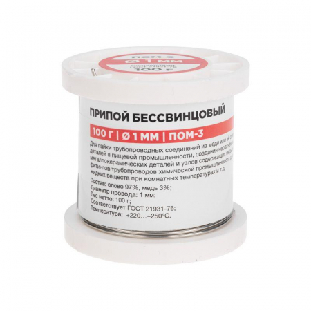 Припой ПОМ-3 100г d1мм (олово 97% медь 3%) бессвинцовый ГОСТ 21931-76 катушка Rexant 09-3501