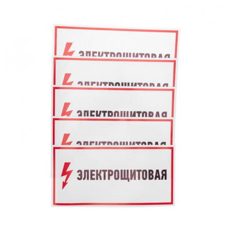 Наклейка знак электробезопасности "Электрощитовая" 150х300мм Rexant 56-0004