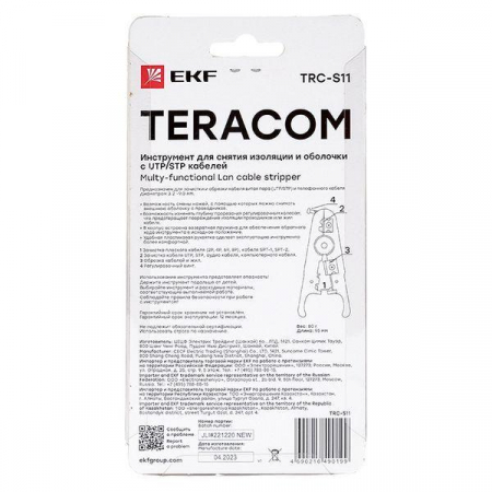 Инструмент для снятия изоляции и оболочки с UTP кабелей TERACOM EKF TRC-S11