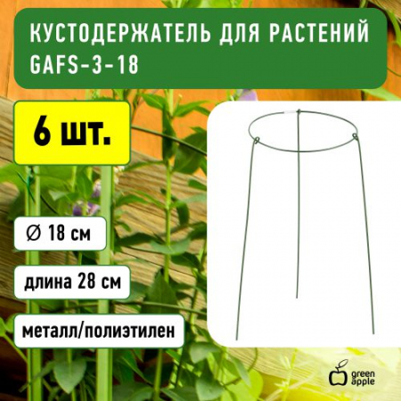 Поддержка для растений кольцо d18/h28 Green Apple Б0032271