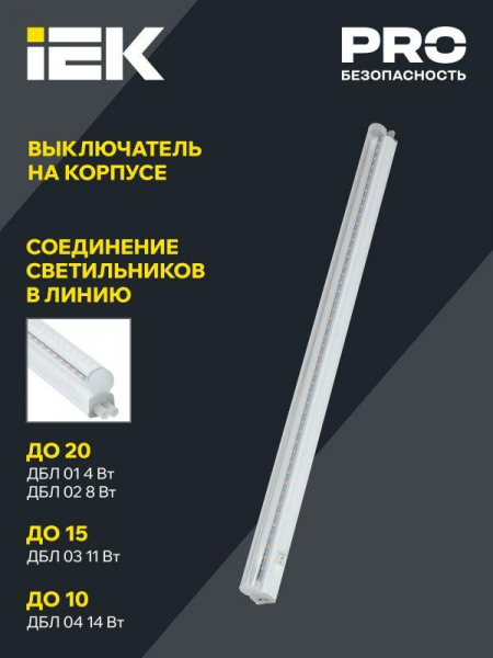 Светильник светодиодный ДБЛ 02 8Вт 573мм IEK LT-DBG0-02-08-K01