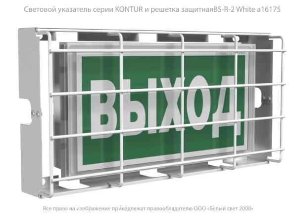 Указатель световой BS-KONTUR-10-S1-ELON LED централиз. электропитания Белый свет a17026