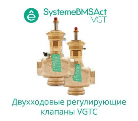 Клапан регулирующий 2-ход резьб. PN16 DN50 40куб.м/ч -10…+95град.C SE VGTC050