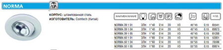 Светильник NORMA 39 1 05 Комтех CH918027