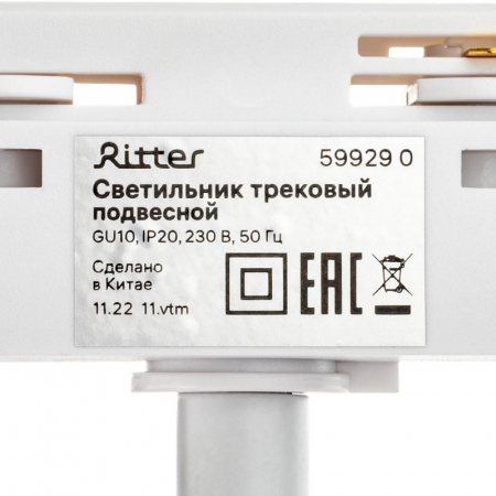 Светильник трековый подвес ARTLINE 55х55х100мм GU10 230В алюм./пластик. 2.6кв.м бел. Ritter 59929 0