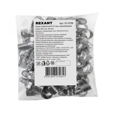 Хомут червячный 8-12/9-0.6мм нержавеющая сталь W2 (уп.50шт) Rexant 07-0708