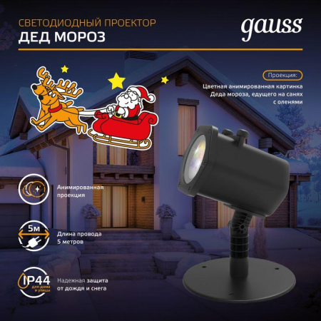 Проектор светодиодный Holiday Дед Мороз анимирован. картинка IP44 GAUSS HL090