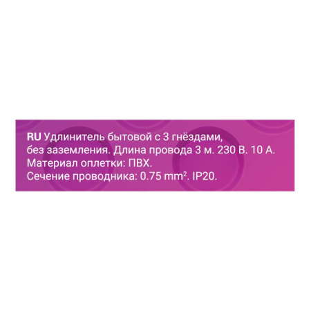 Удлинитель 3х3м без заземл. ПВС 2х0.75 REV 32002 1