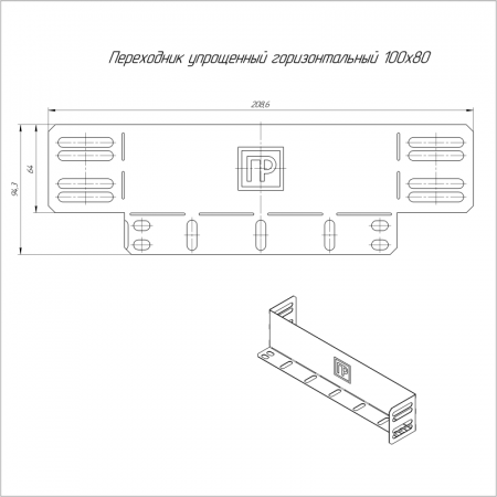 Переходник упрощенный горизонт. на 100мм H80 0.7мм Промрукав PR16.1049