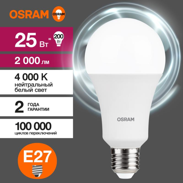 Лампа светодиодная LED Value A 25Вт 4000К нейтр. бел. E27 2000лм угол пучка 180град. 220-240В матов. пластик (замена 200Вт) OSRAM 4058075696358